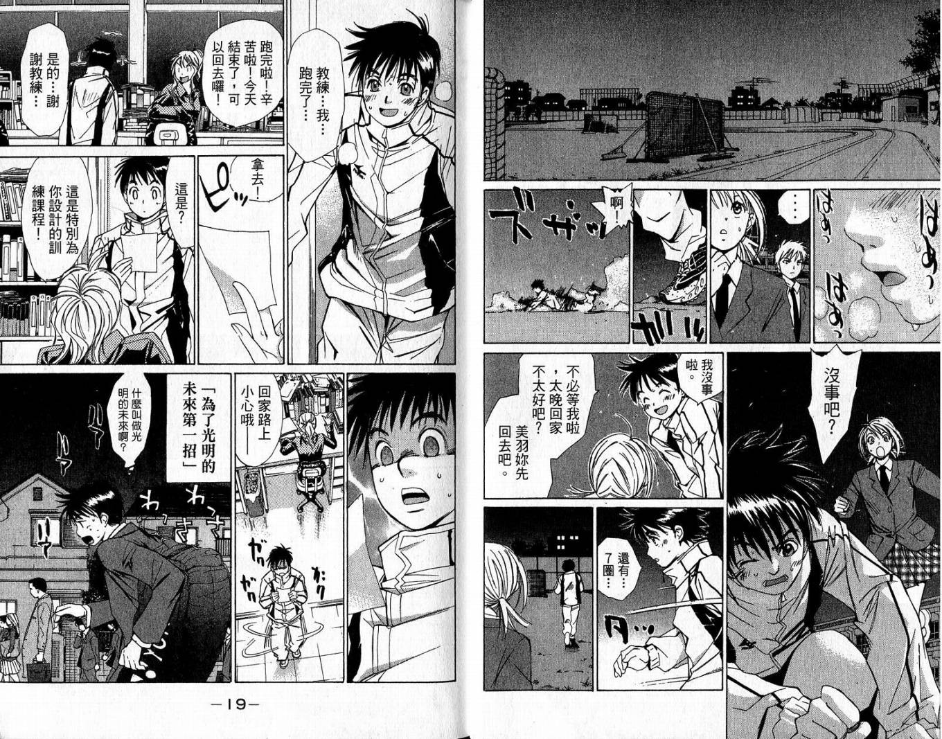 羽球小子 第2卷 第10页