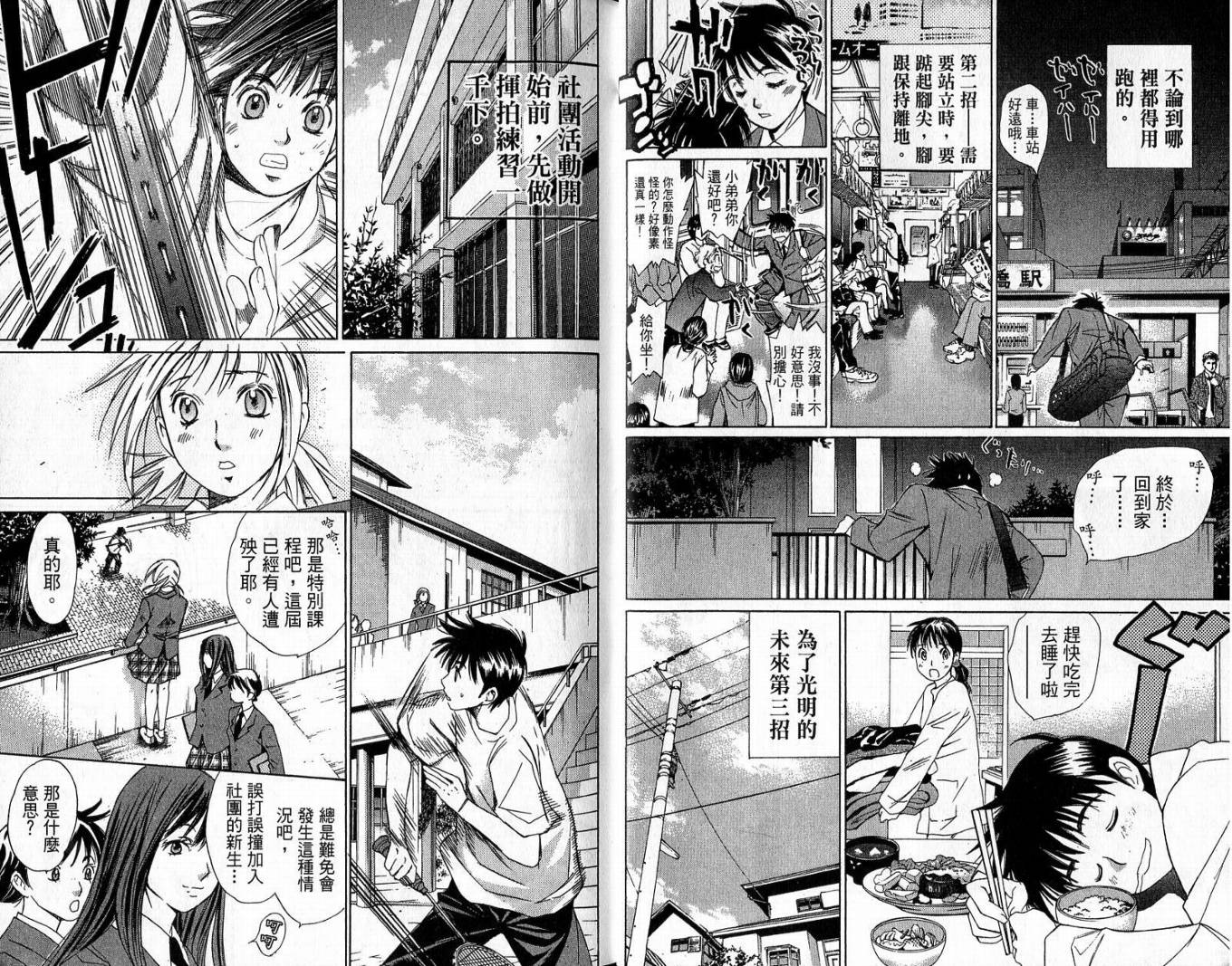 羽球小子 第2卷 第11页