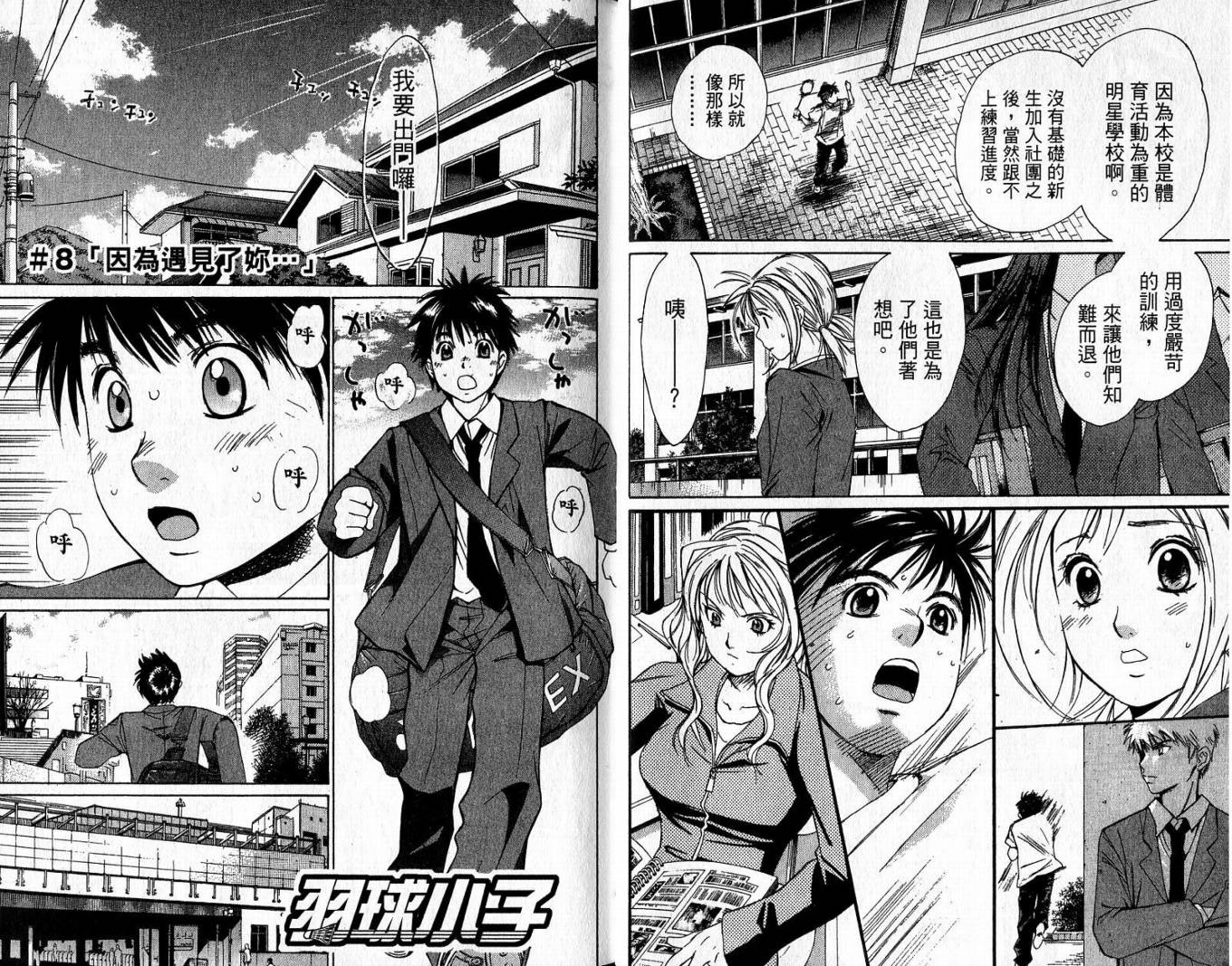 羽球小子 第2卷 第12页