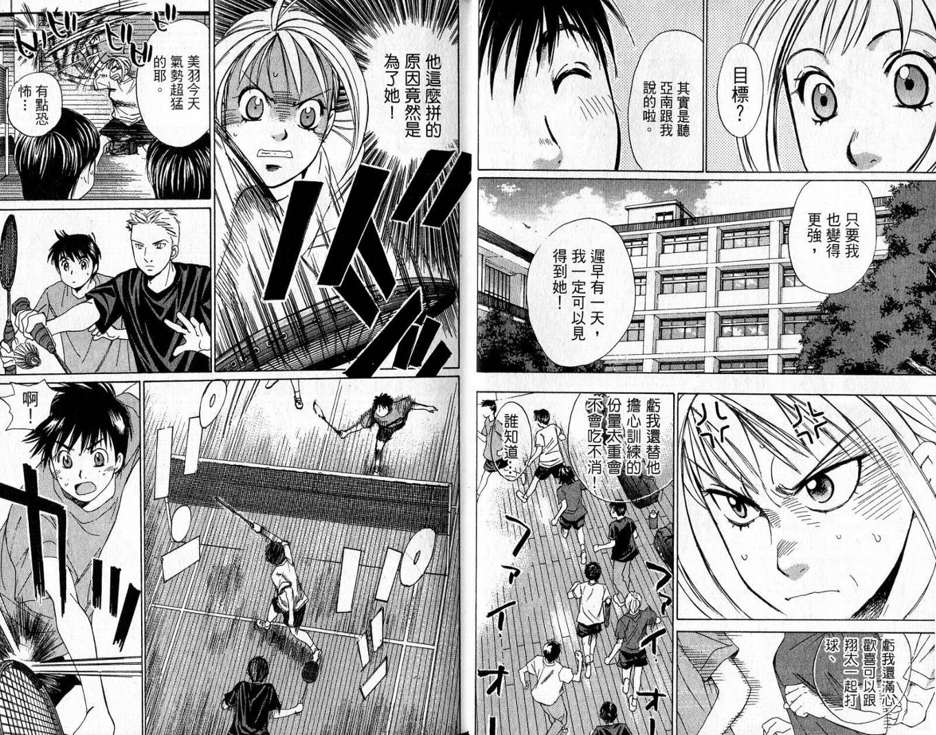 羽球小子 第2卷 第14页