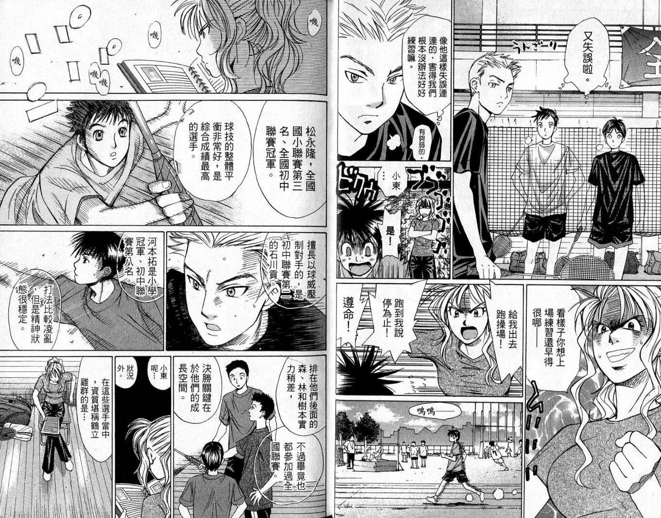 羽球小子 第2卷 第15页