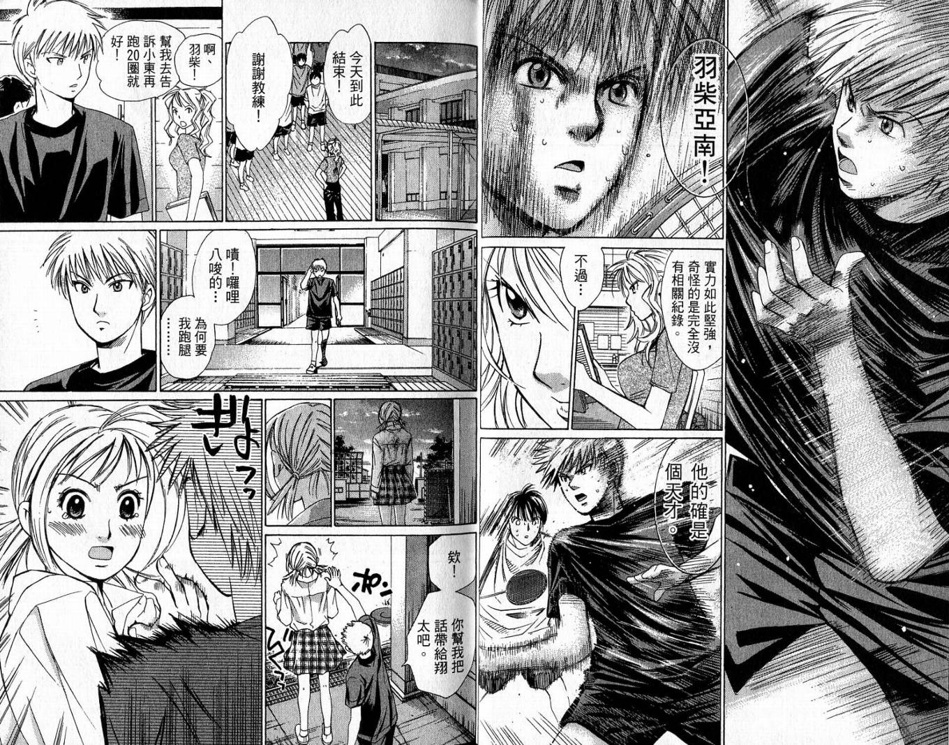 羽球小子 第2卷 第16页