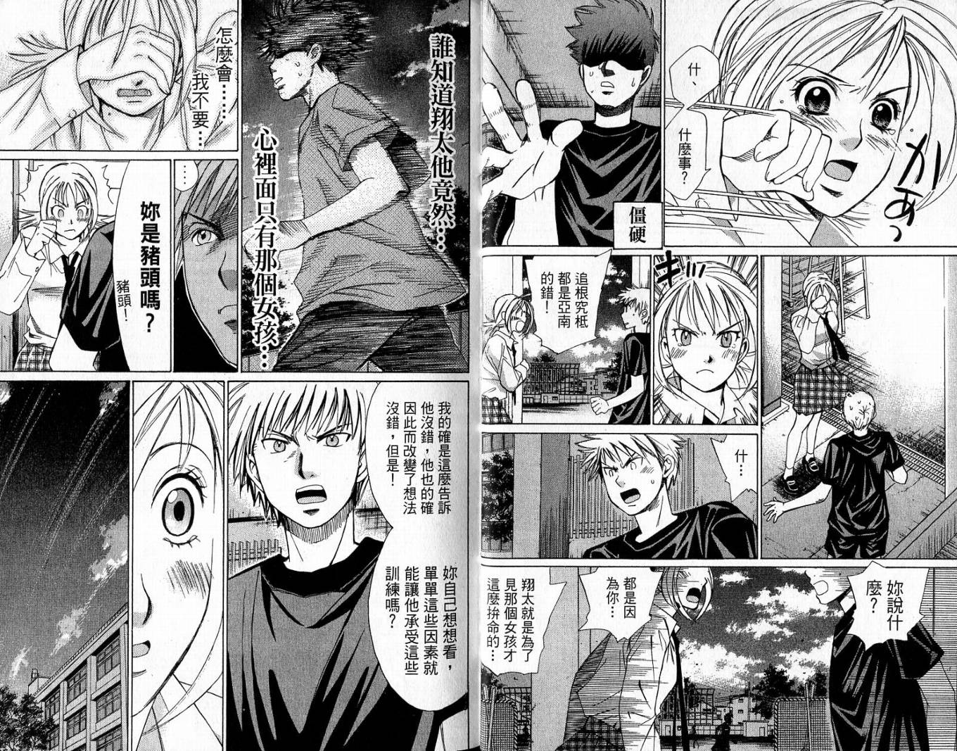 羽球小子 第2卷 第17页