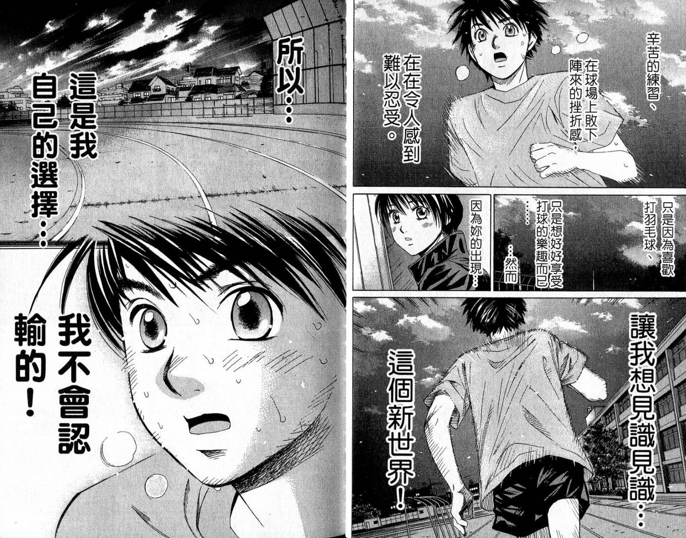 羽球小子 第2卷 第18页