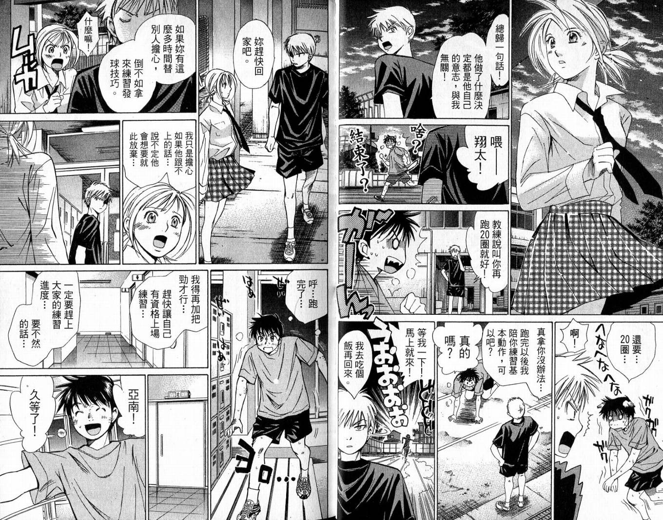 羽球小子 第2卷 第19页