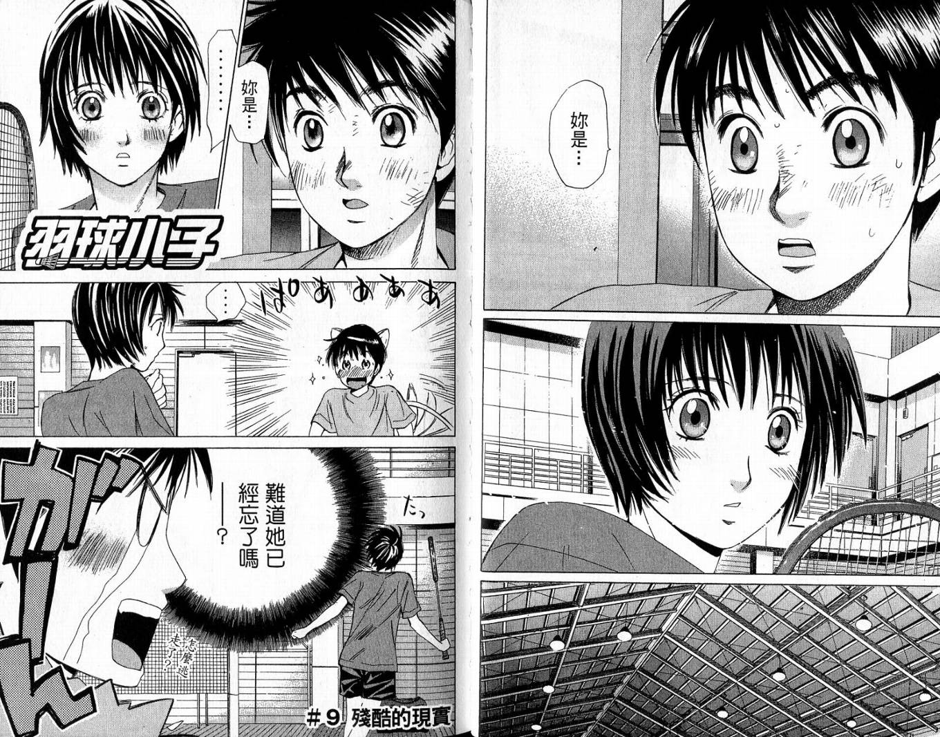 羽球小子 第2卷 第21页