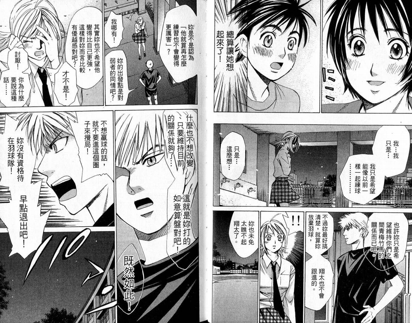 羽球小子 第2卷 第23页