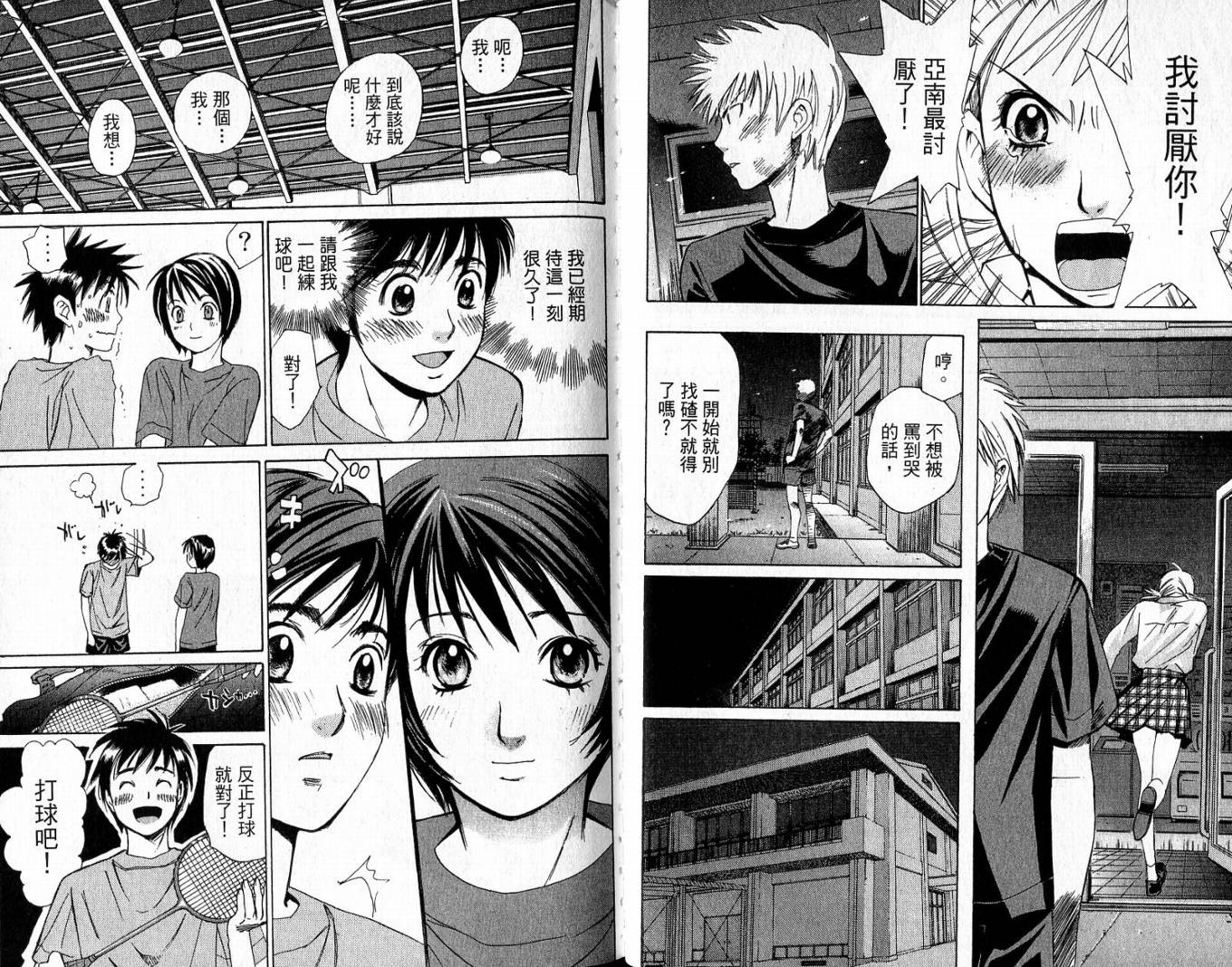 羽球小子 第2卷 第24页