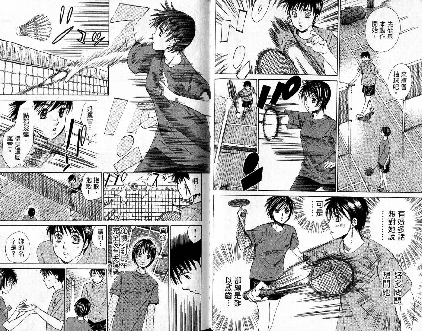 羽球小子 第2卷 第25页