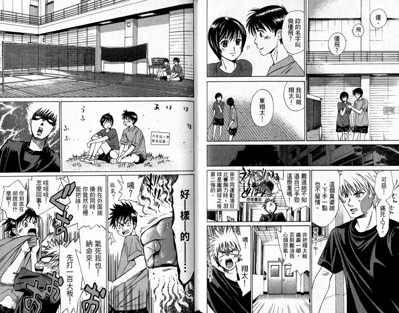 羽球小子 第2卷 第26页