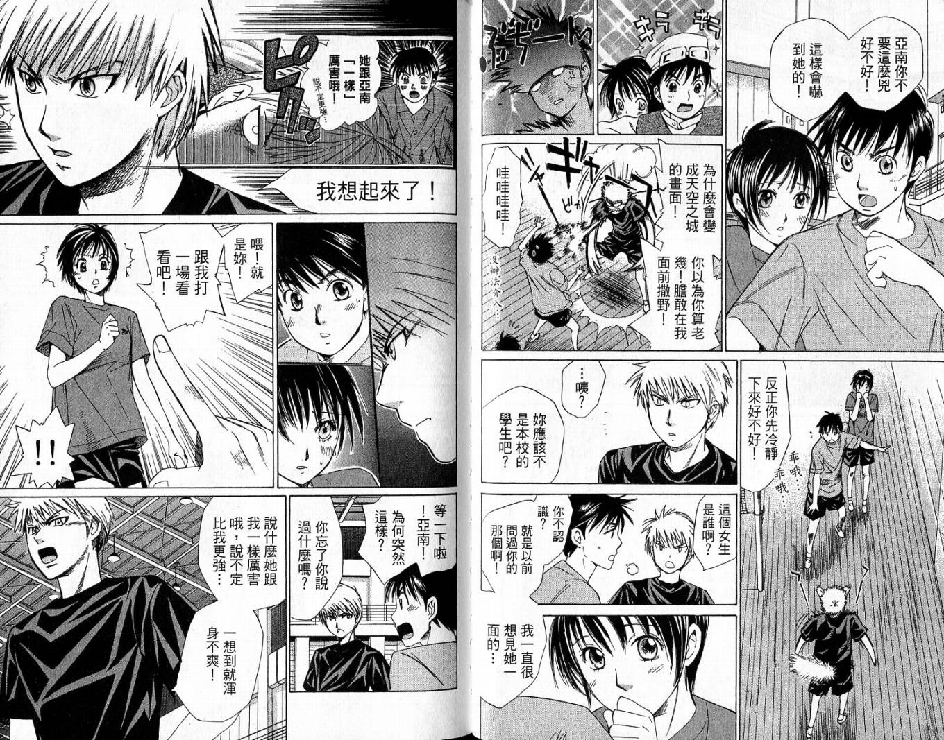 羽球小子 第2卷 第27页