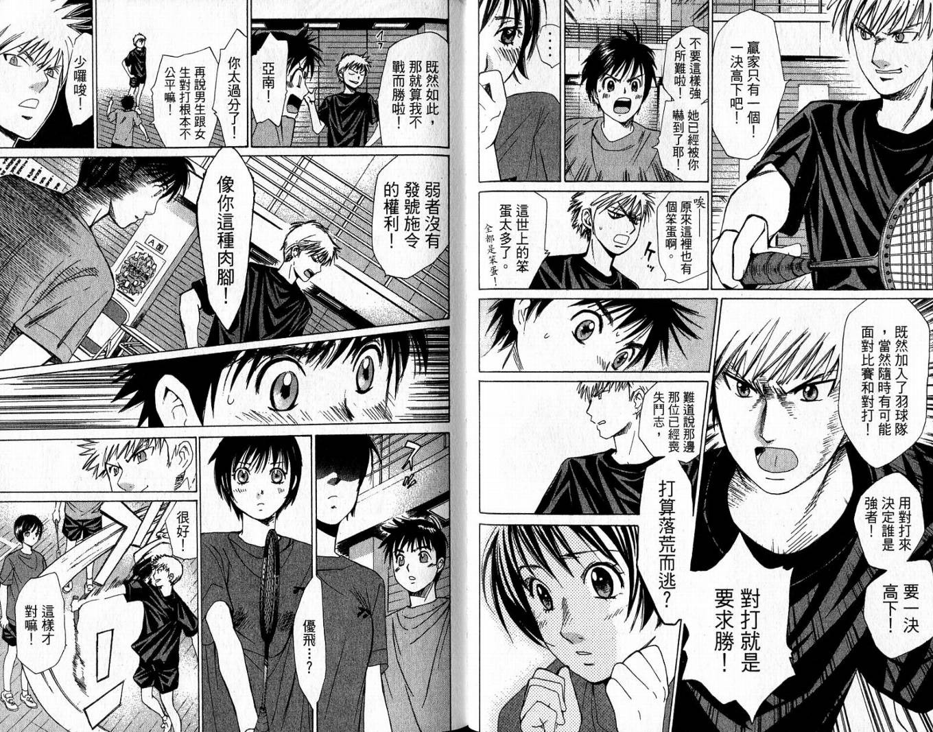 羽球小子 第2卷 第28页