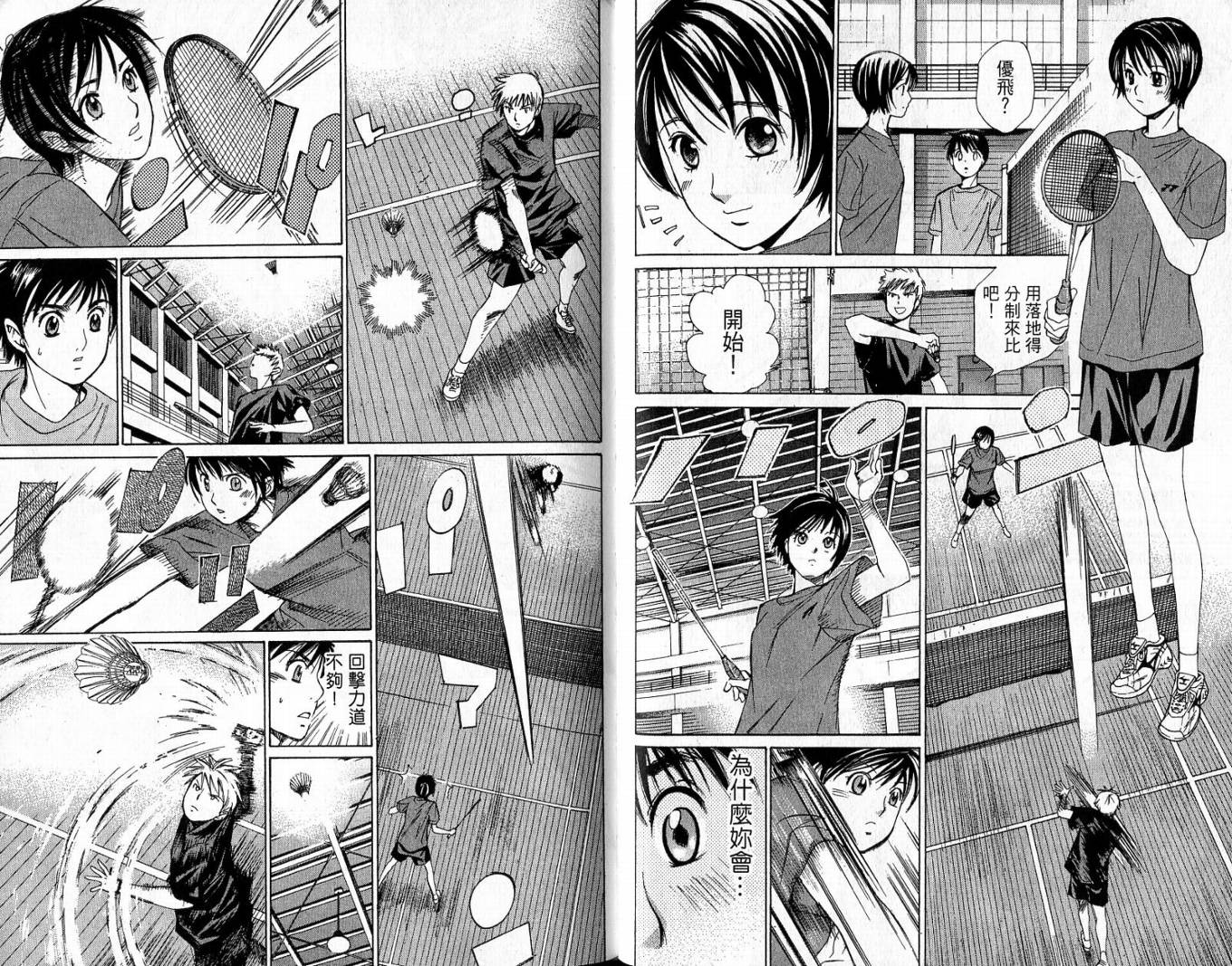 羽球小子 第2卷 第29页