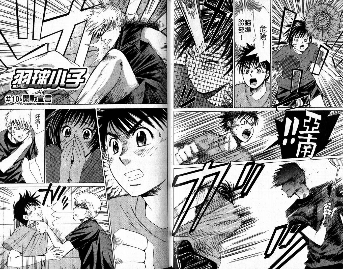 羽球小子 第2卷 第30页