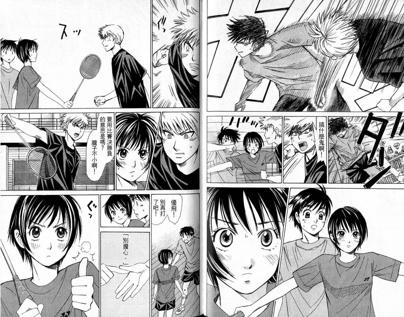 羽球小子 第2卷 第31页