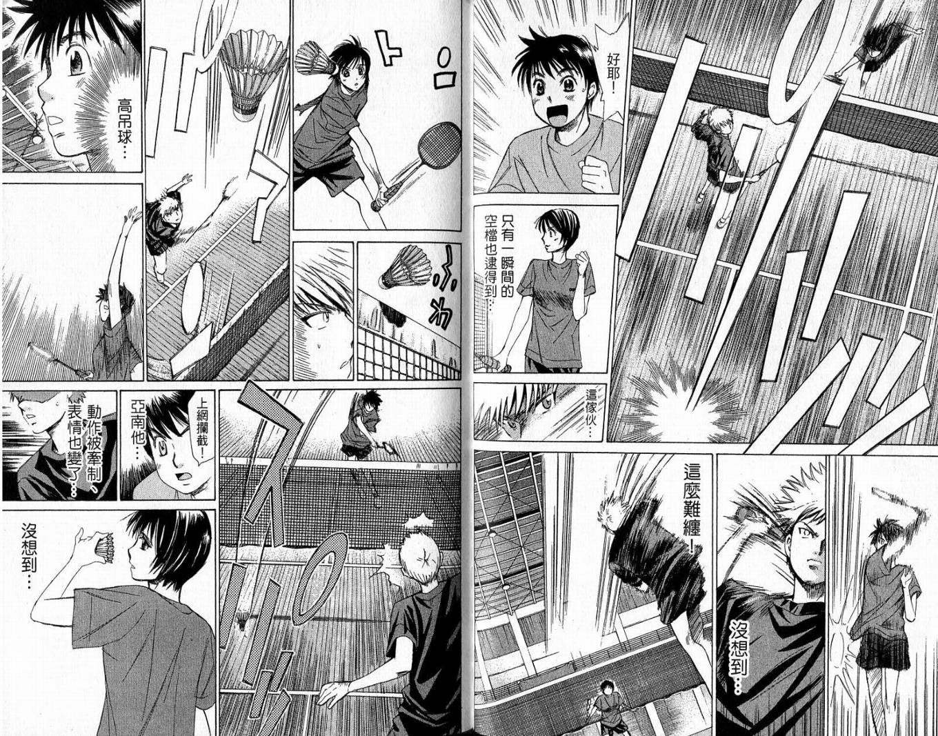 羽球小子 第2卷 第33页