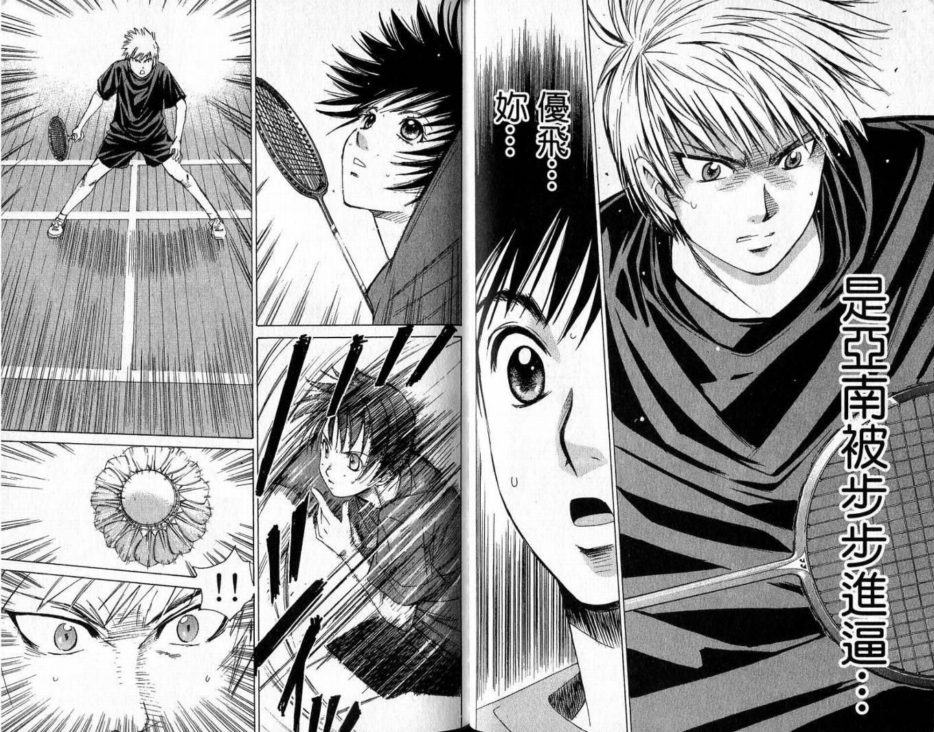 羽球小子 第2卷 第34页