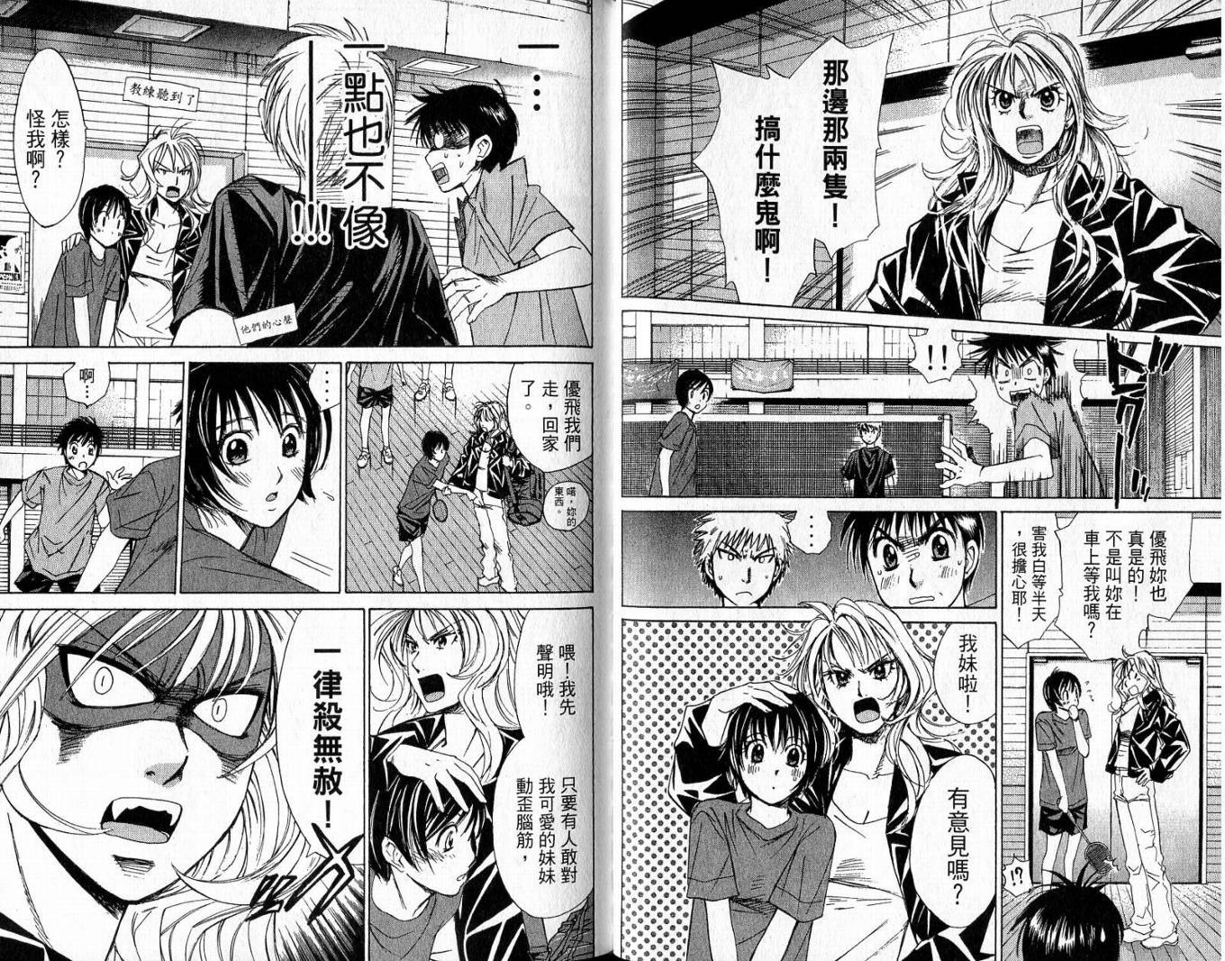 羽球小子 第2卷 第36页