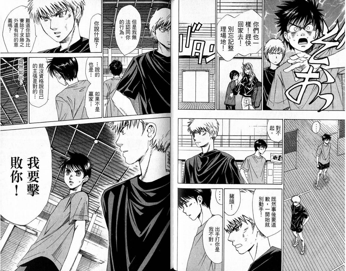 羽球小子 第2卷 第37页