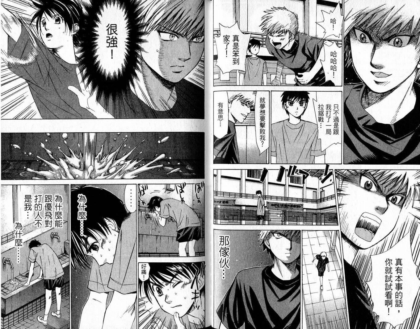 羽球小子 第2卷 第38页