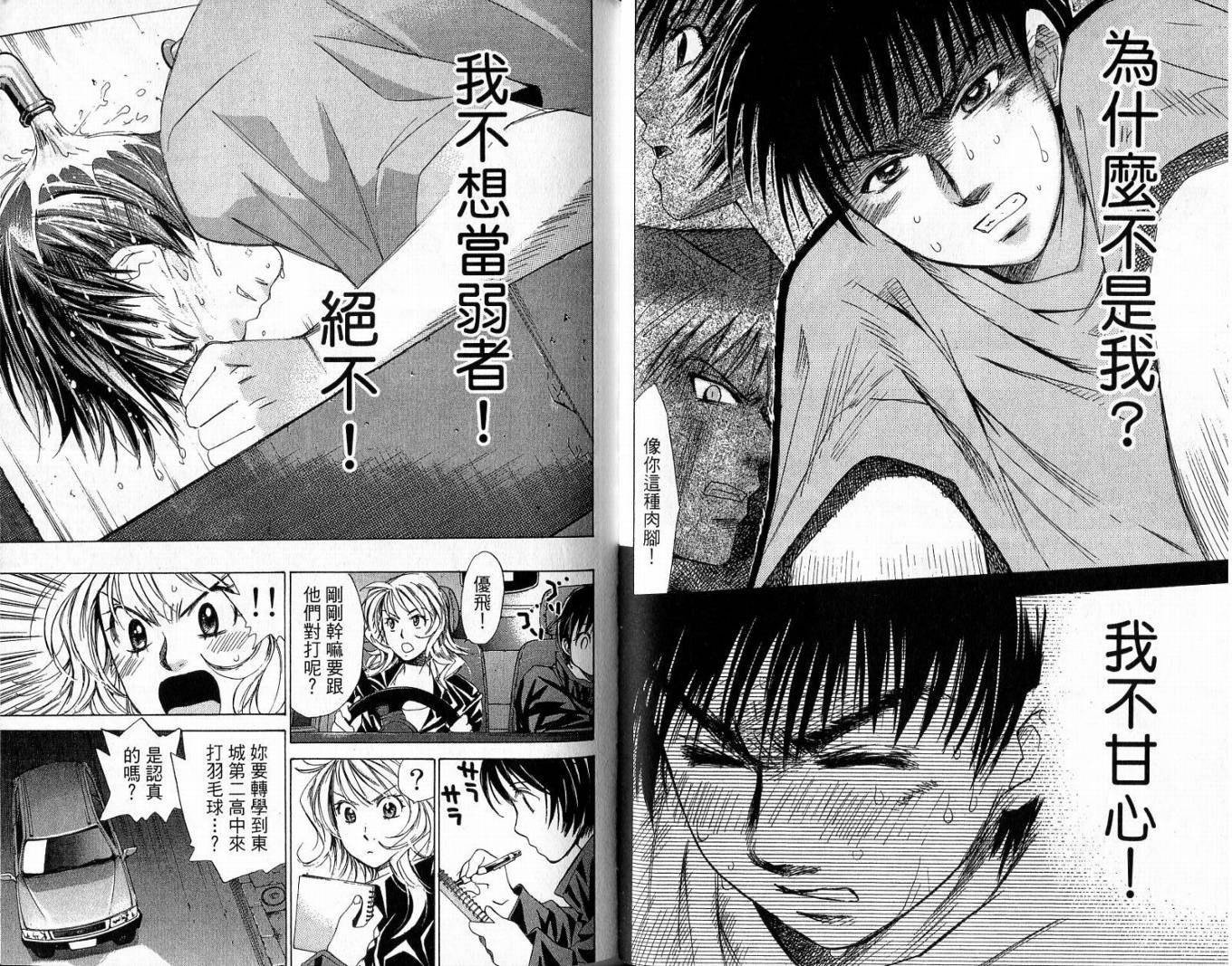 羽球小子 第2卷 第39页