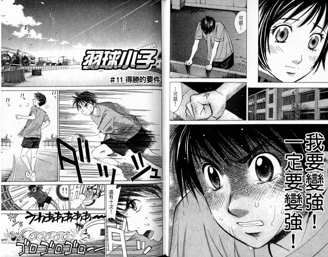 羽球小子 第2卷 第40页