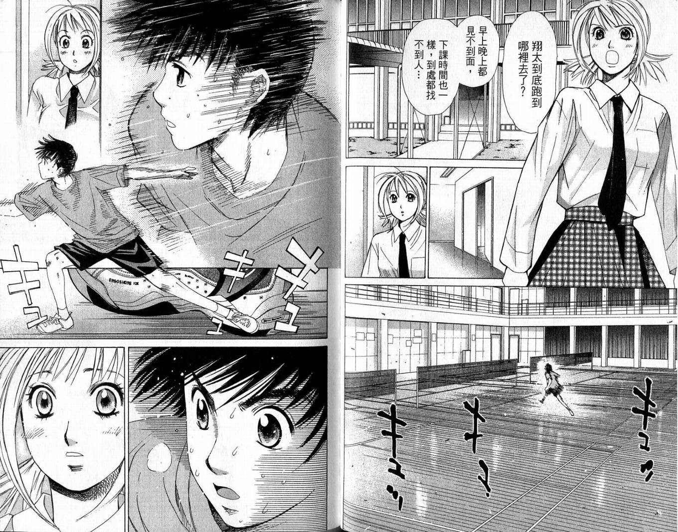 羽球小子 第2卷 第41页