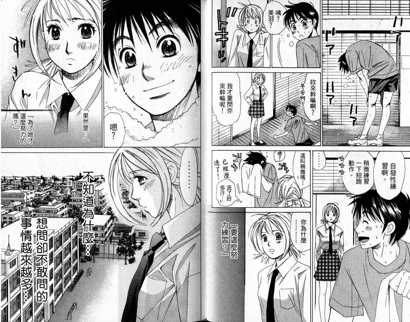 羽球小子 第2卷 第42页