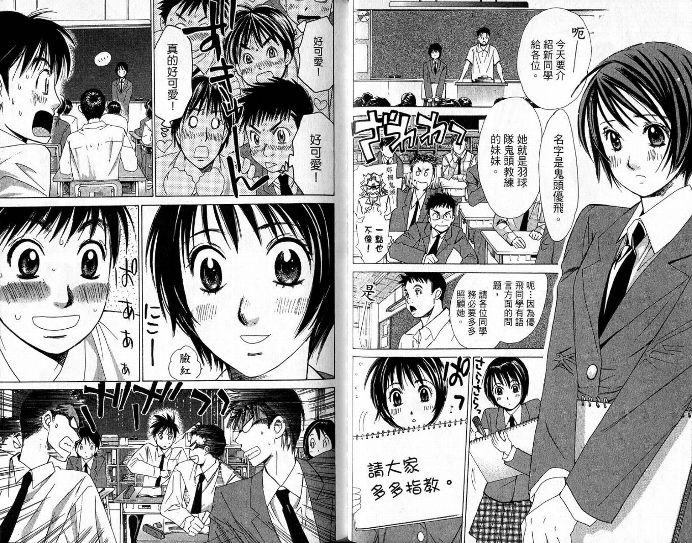 羽球小子 第2卷 第43页