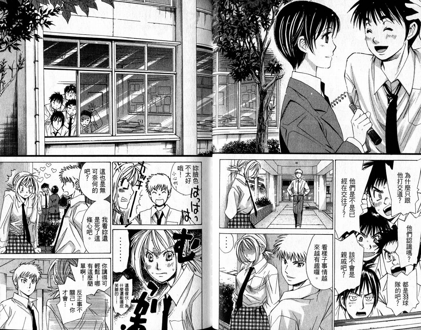 羽球小子 第2卷 第44页