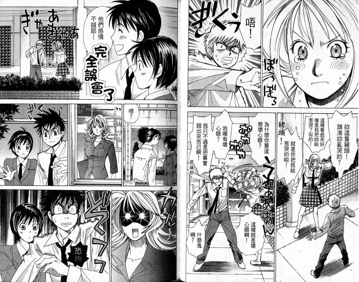 羽球小子 第2卷 第45页