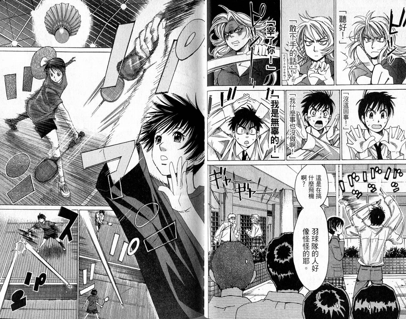 羽球小子 第2卷 第46页