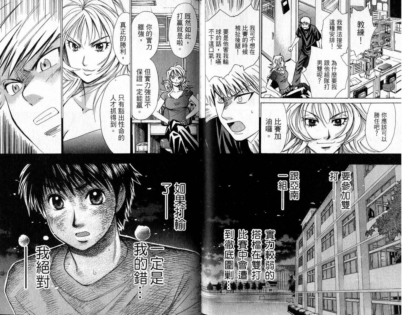 羽球小子 第2卷 第48页