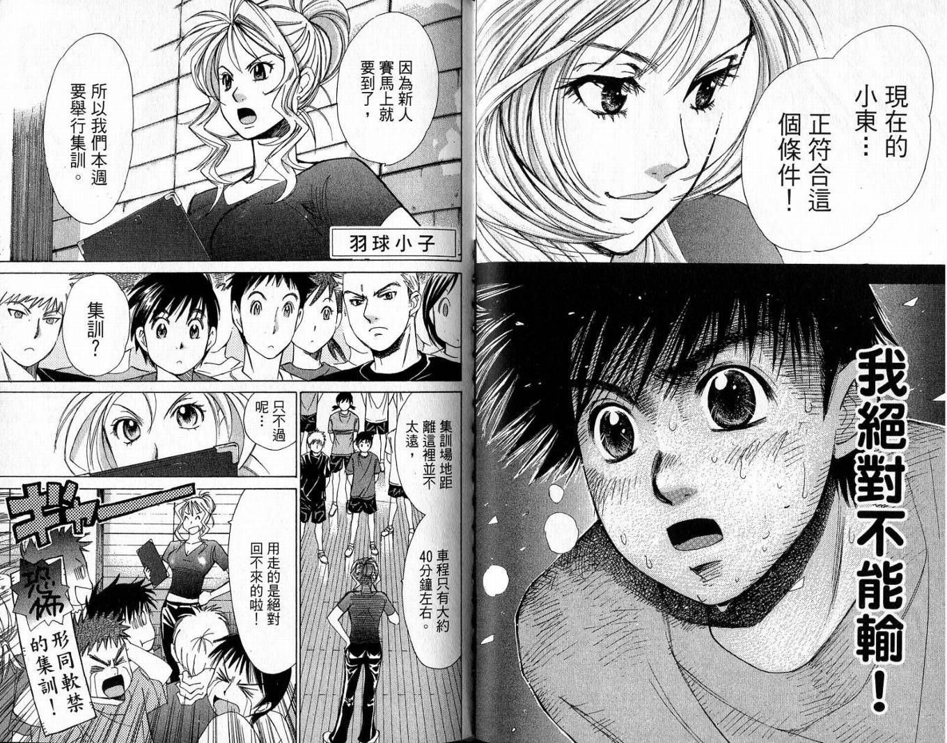 羽球小子 第2卷 第49页