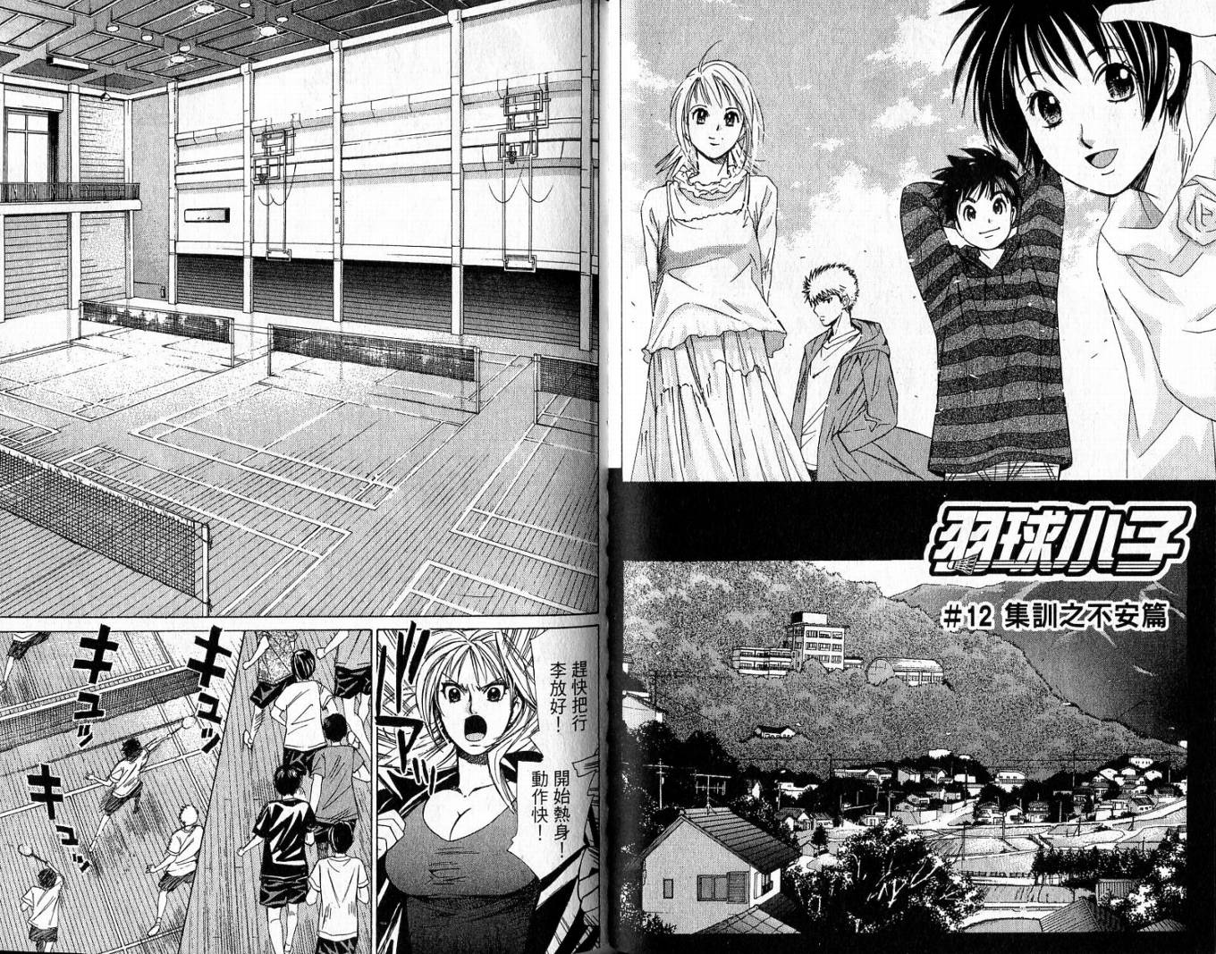 羽球小子 第2卷 第50页