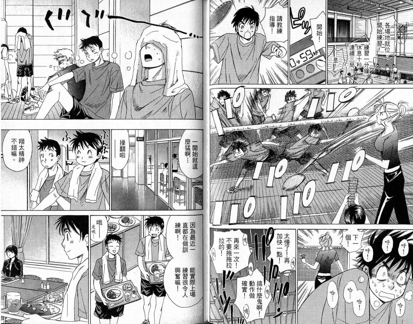 羽球小子 第2卷 第51页