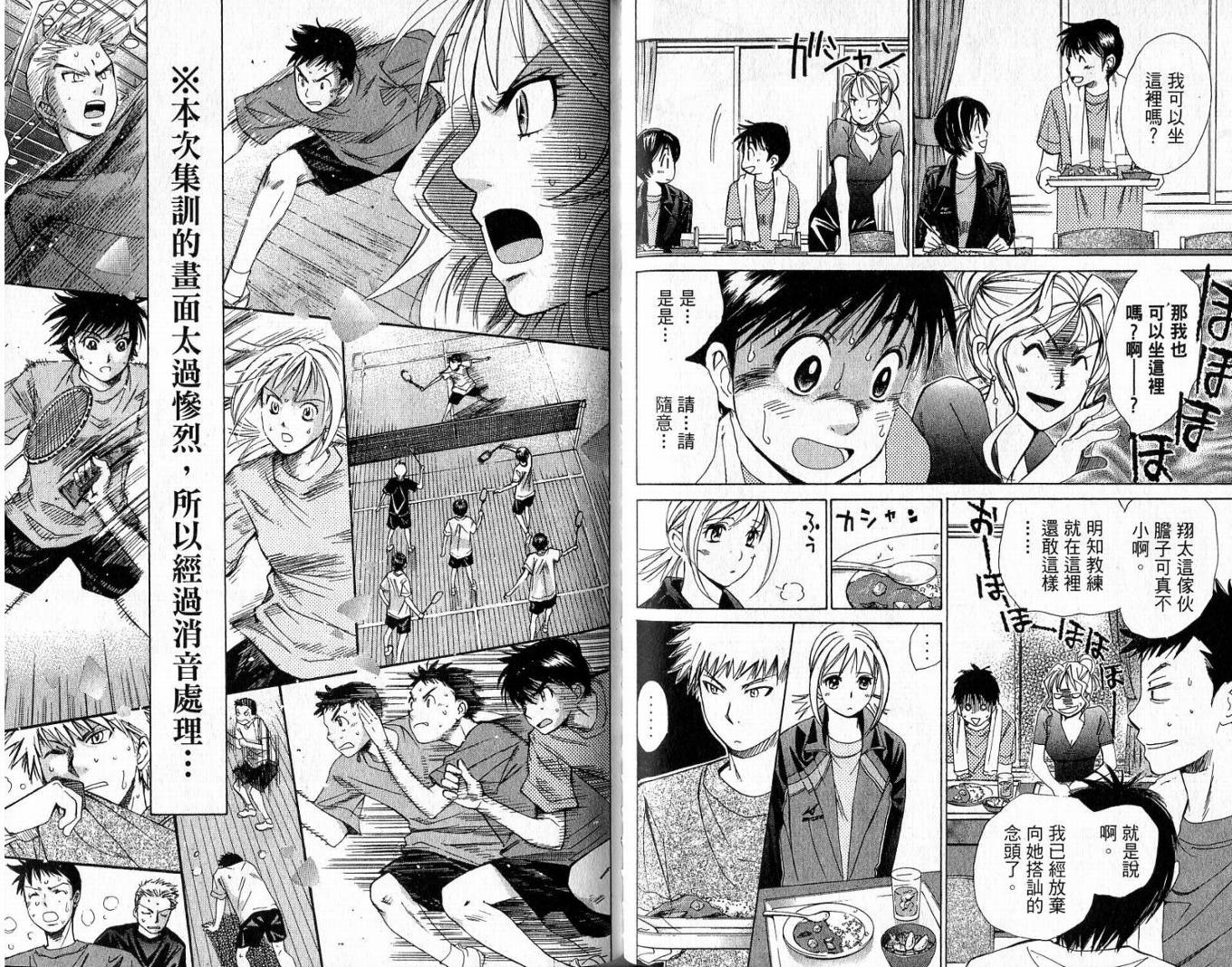 羽球小子 第2卷 第52页