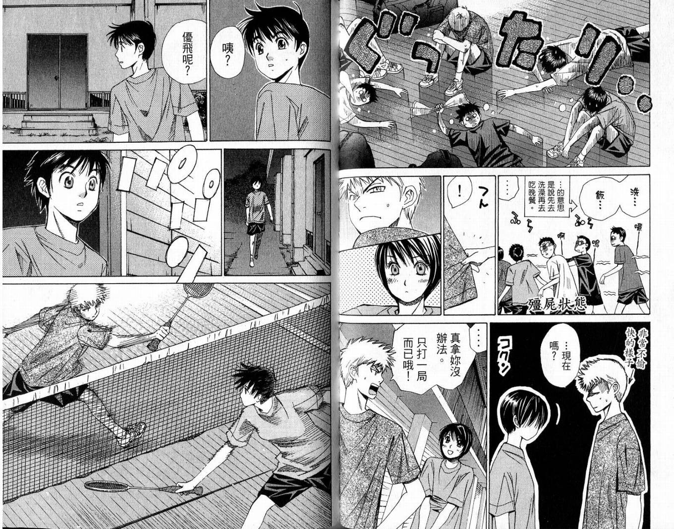 羽球小子 第2卷 第53页
