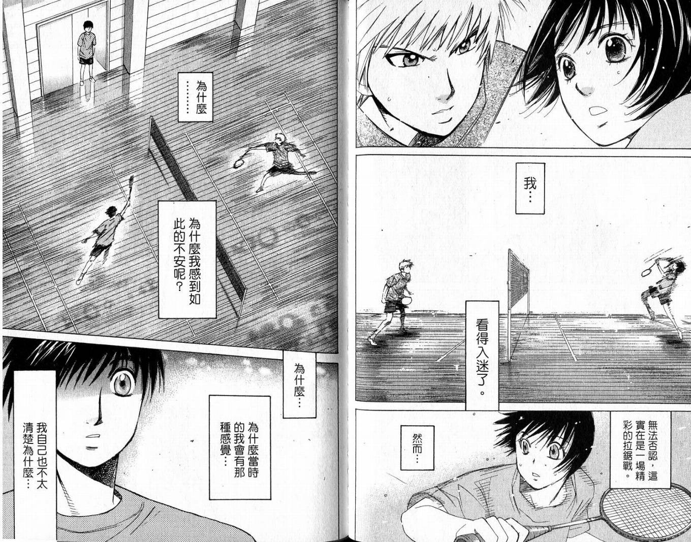 羽球小子 第2卷 第54页