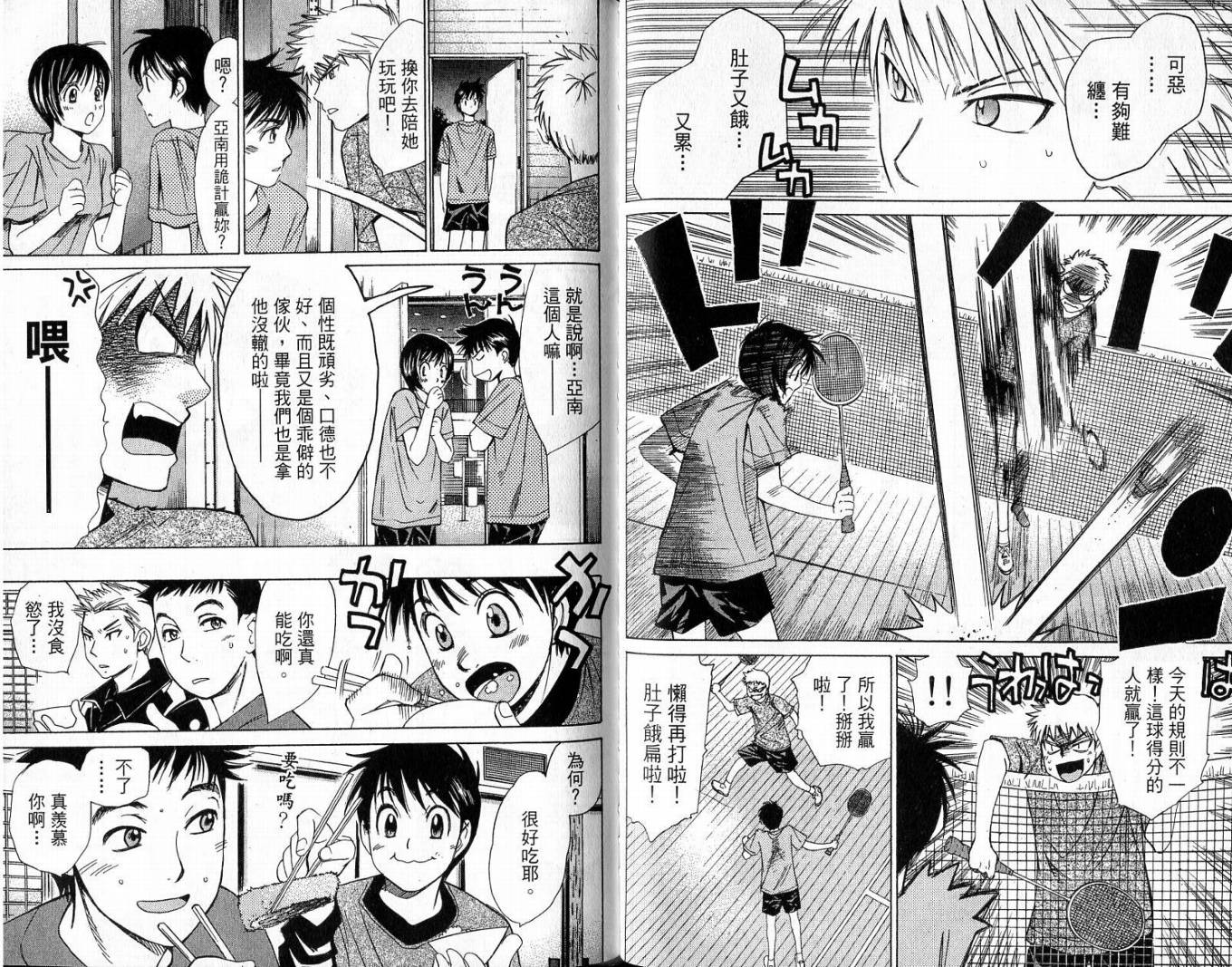 羽球小子 第2卷 第55页