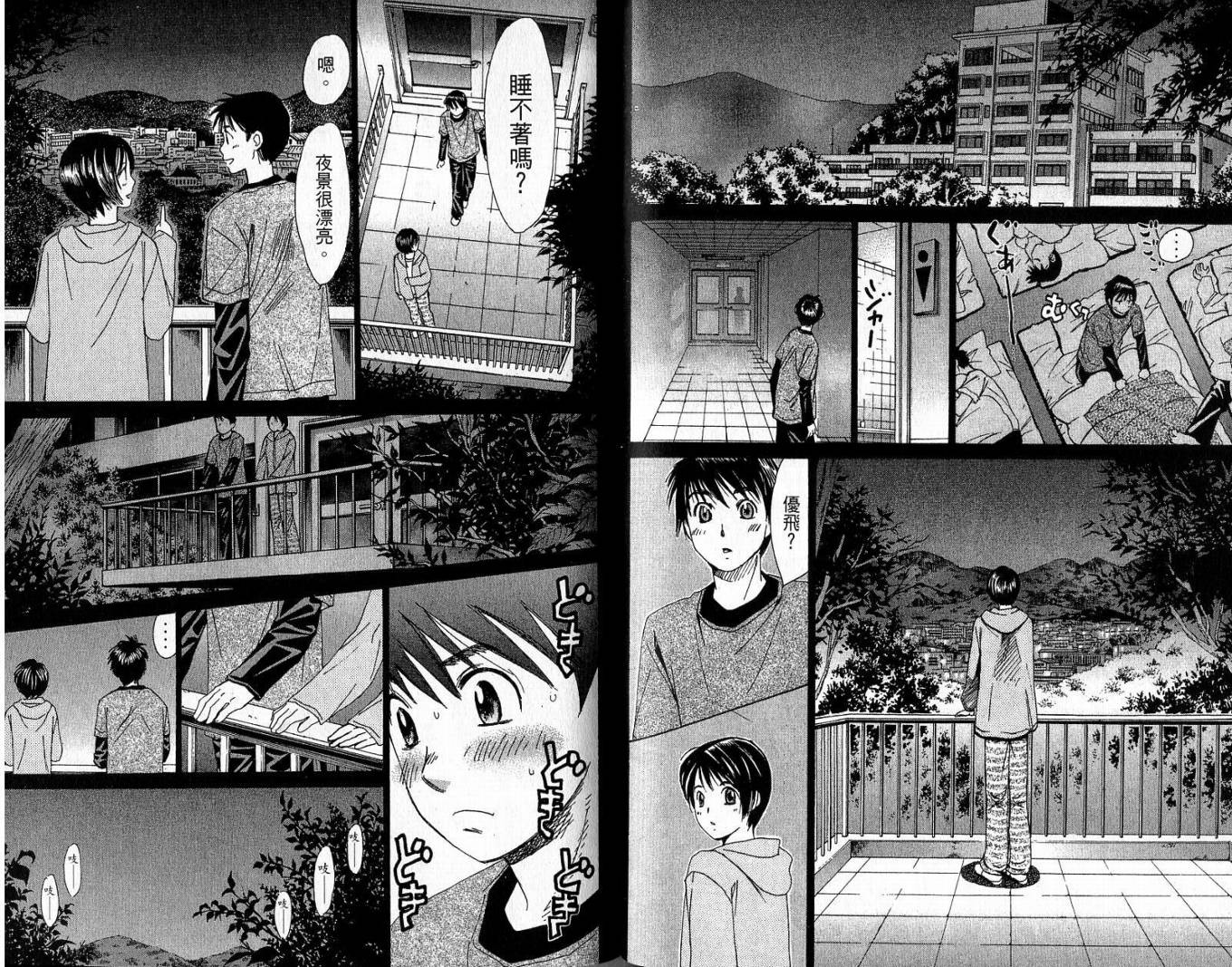 羽球小子 第2卷 第57页