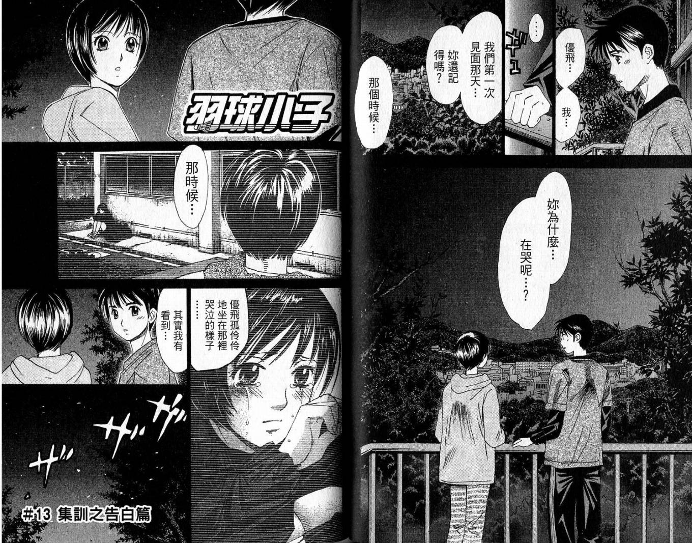 羽球小子 第2卷 第58页