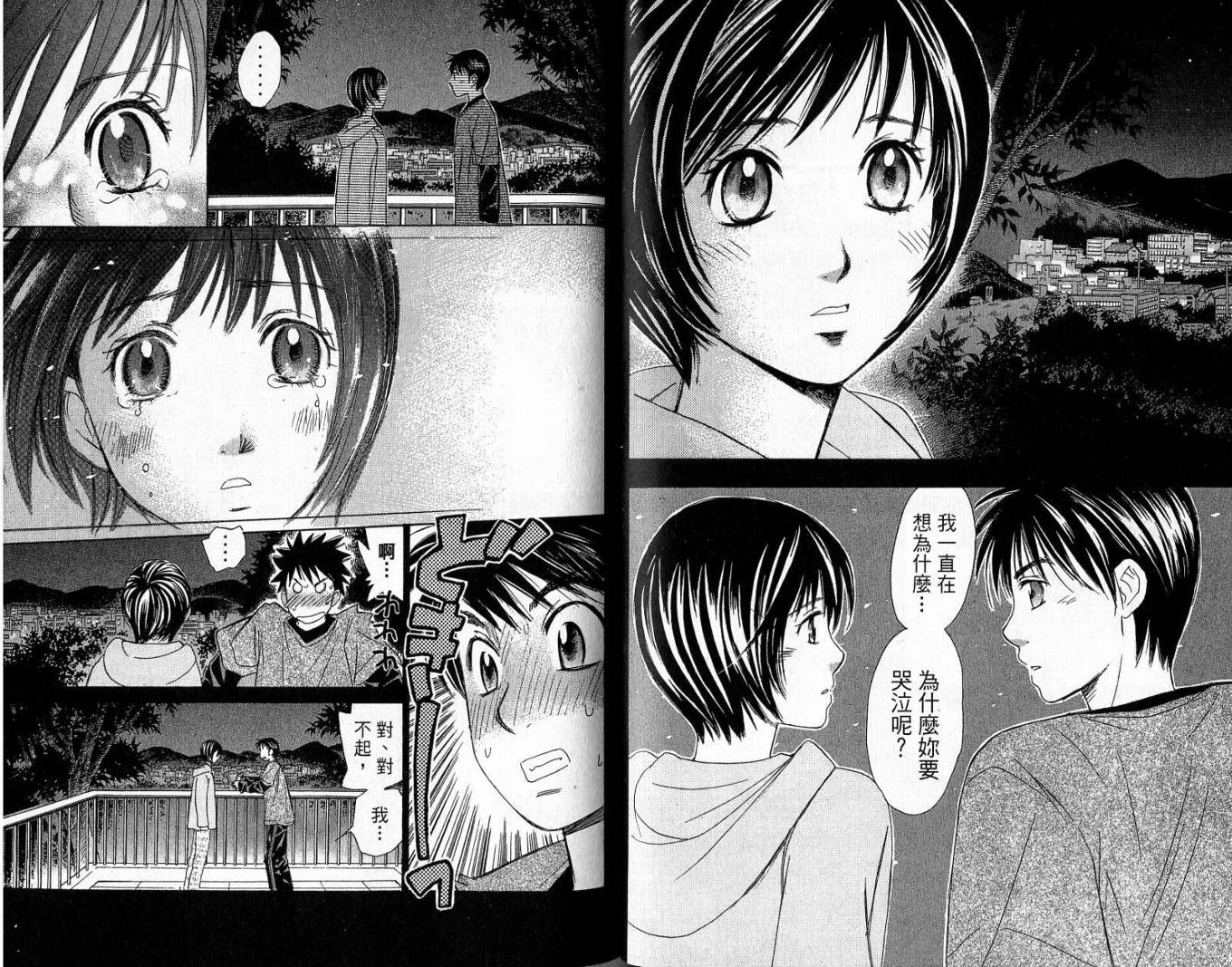 羽球小子 第2卷 第59页