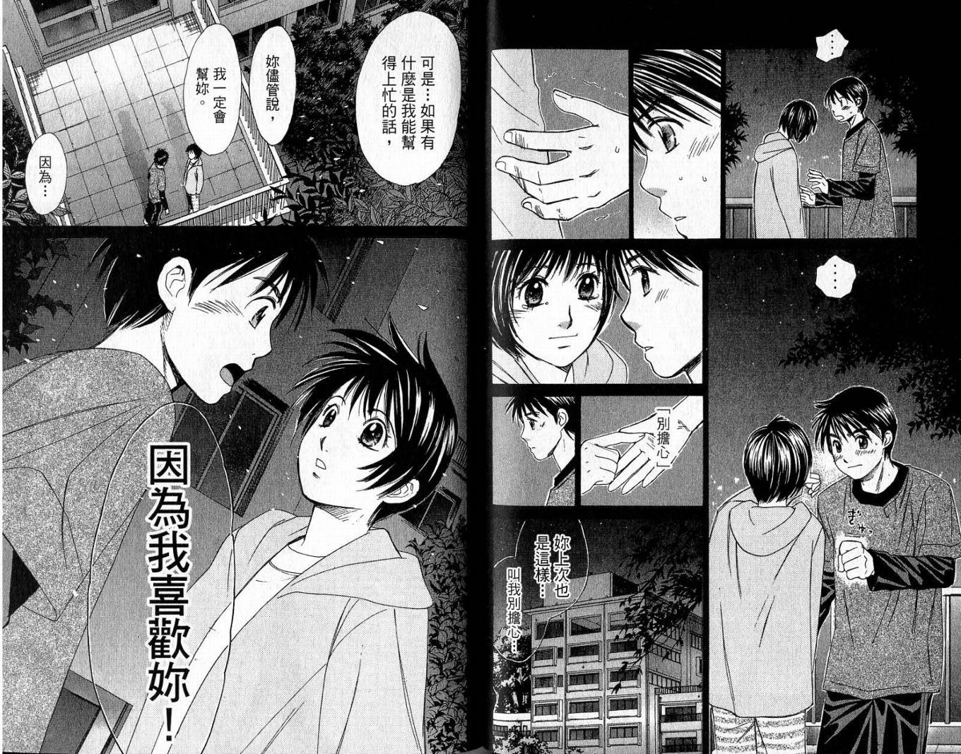 羽球小子 第2卷 第60页