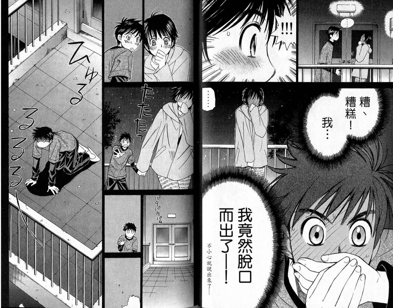 羽球小子 第2卷 第61页