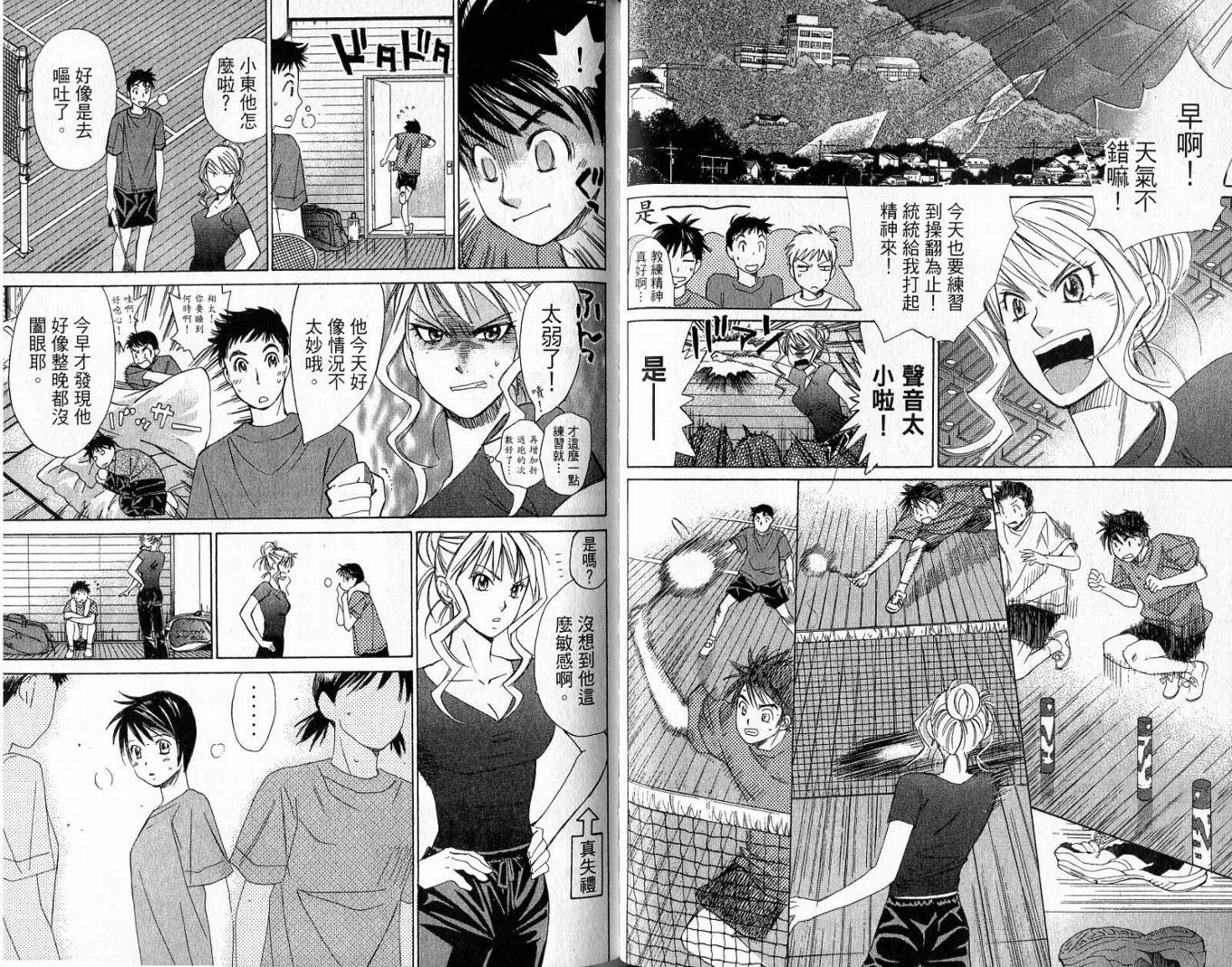 羽球小子 第2卷 第62页