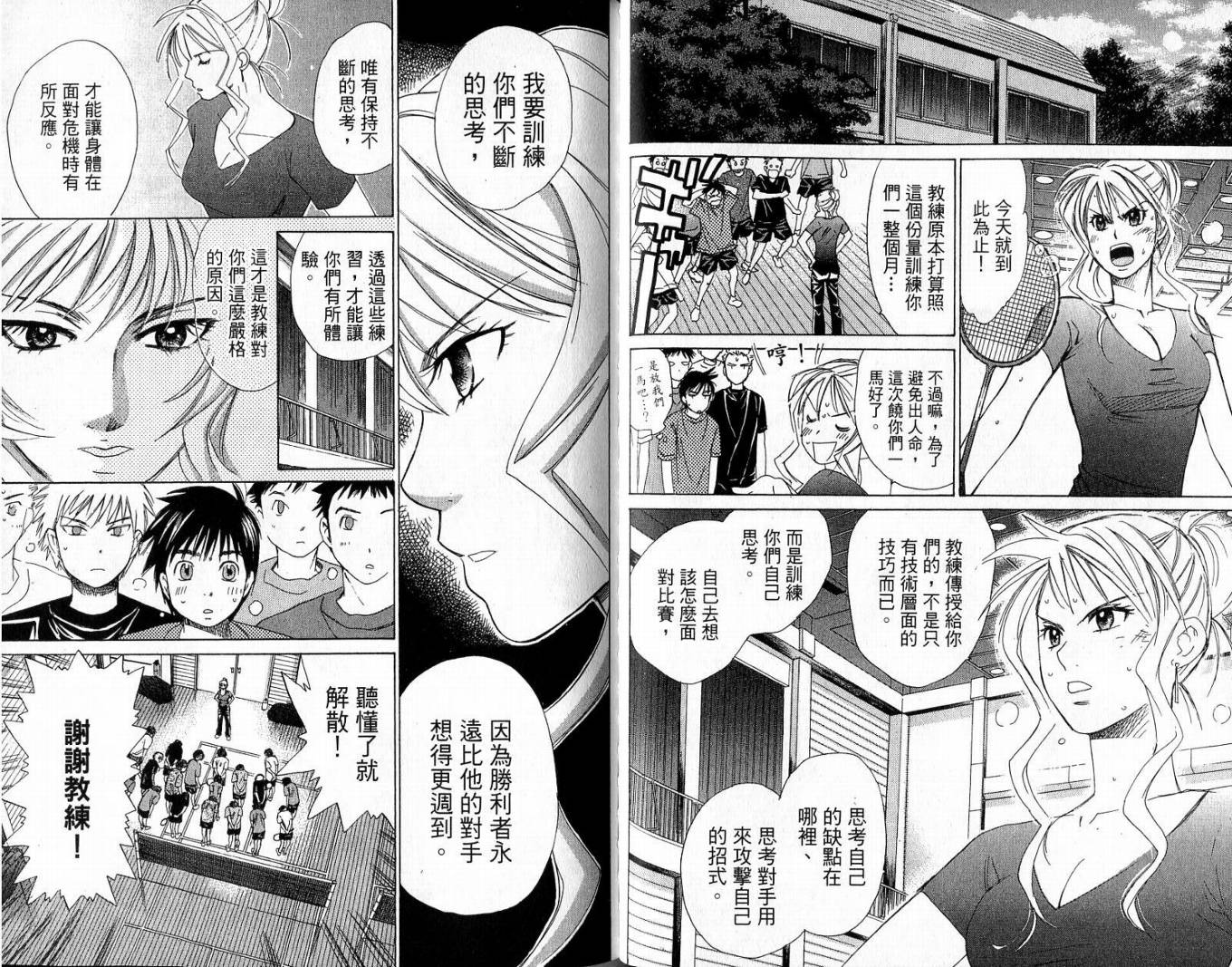 羽球小子 第2卷 第63页