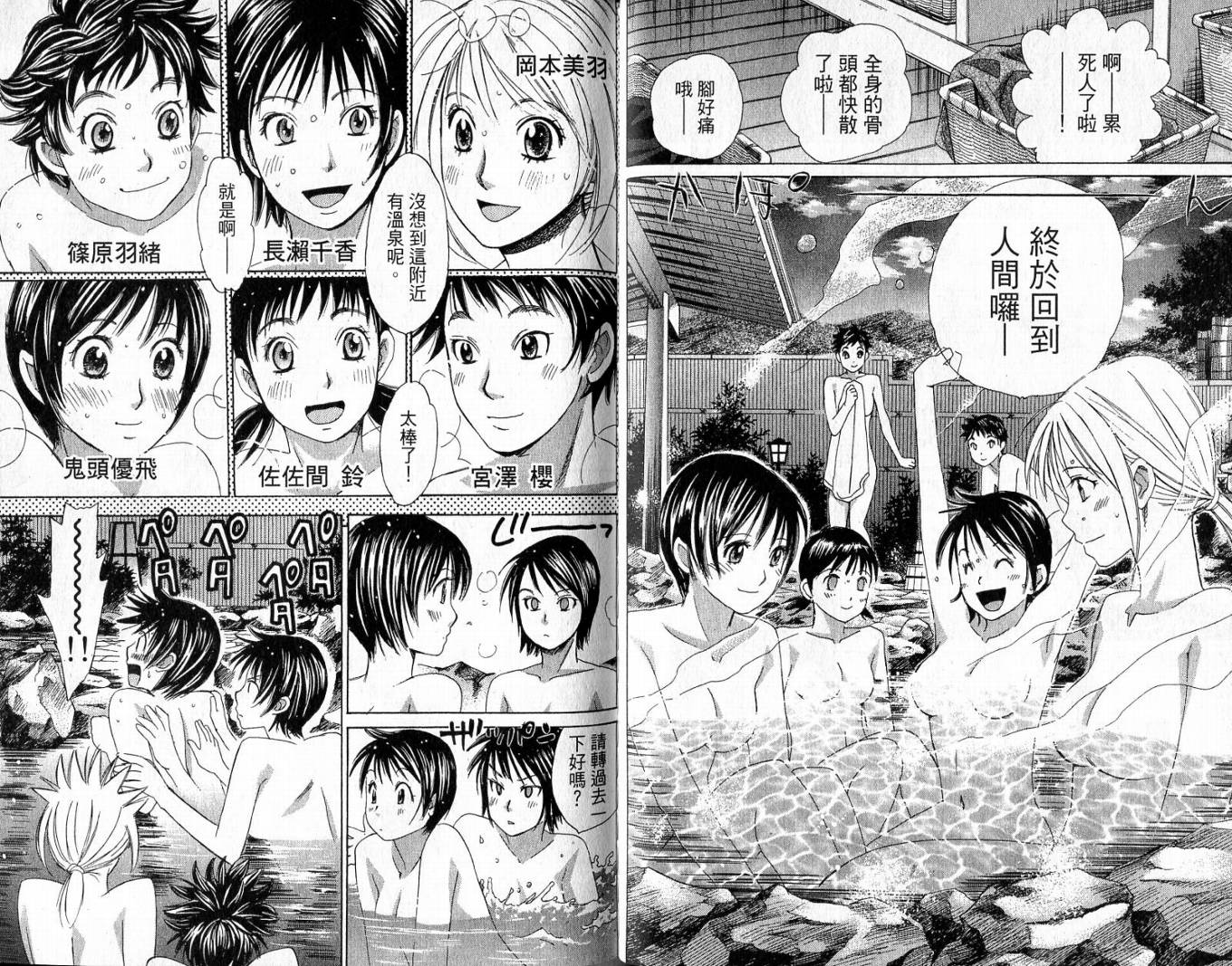 羽球小子 第2卷 第64页