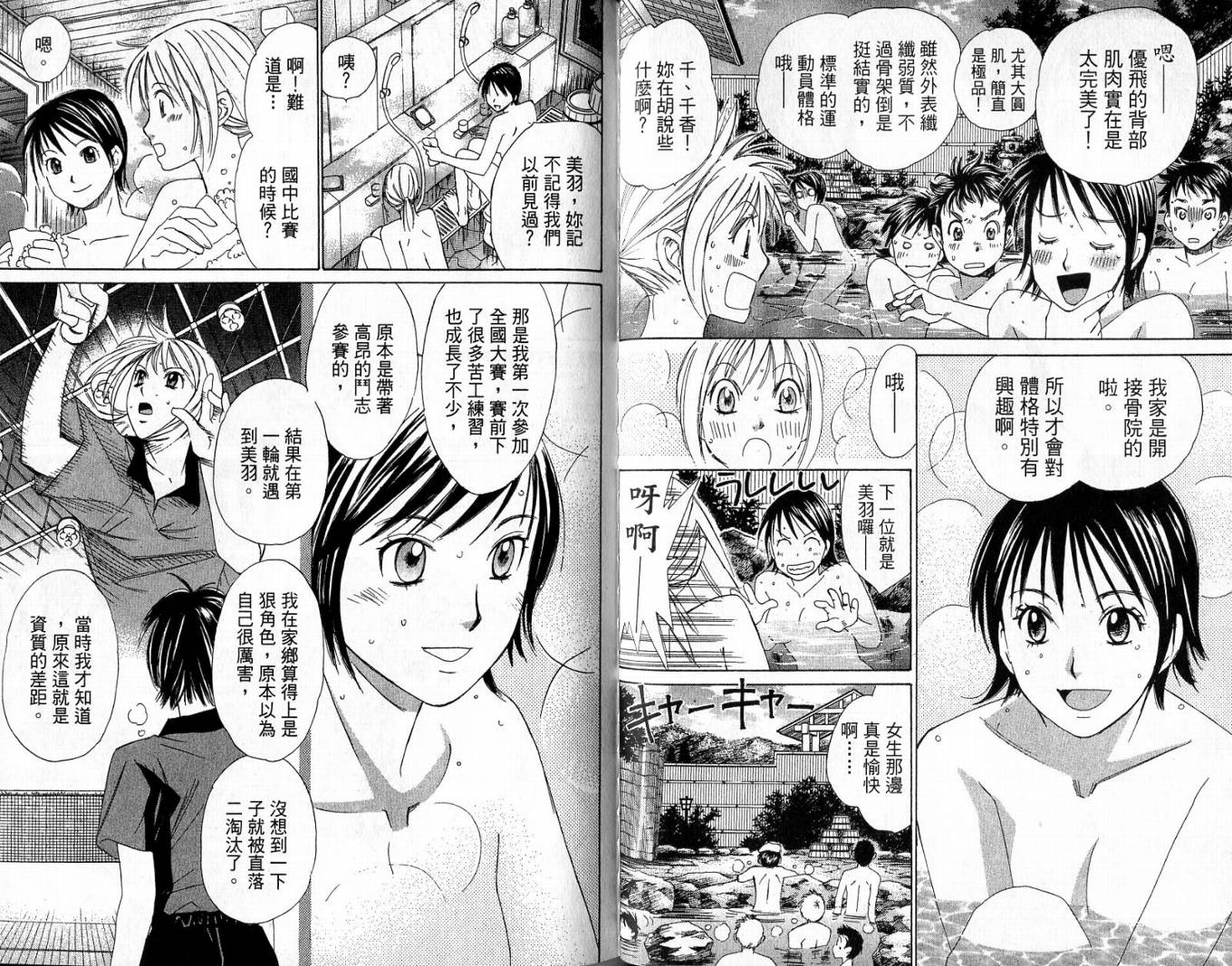 羽球小子 第2卷 第65页