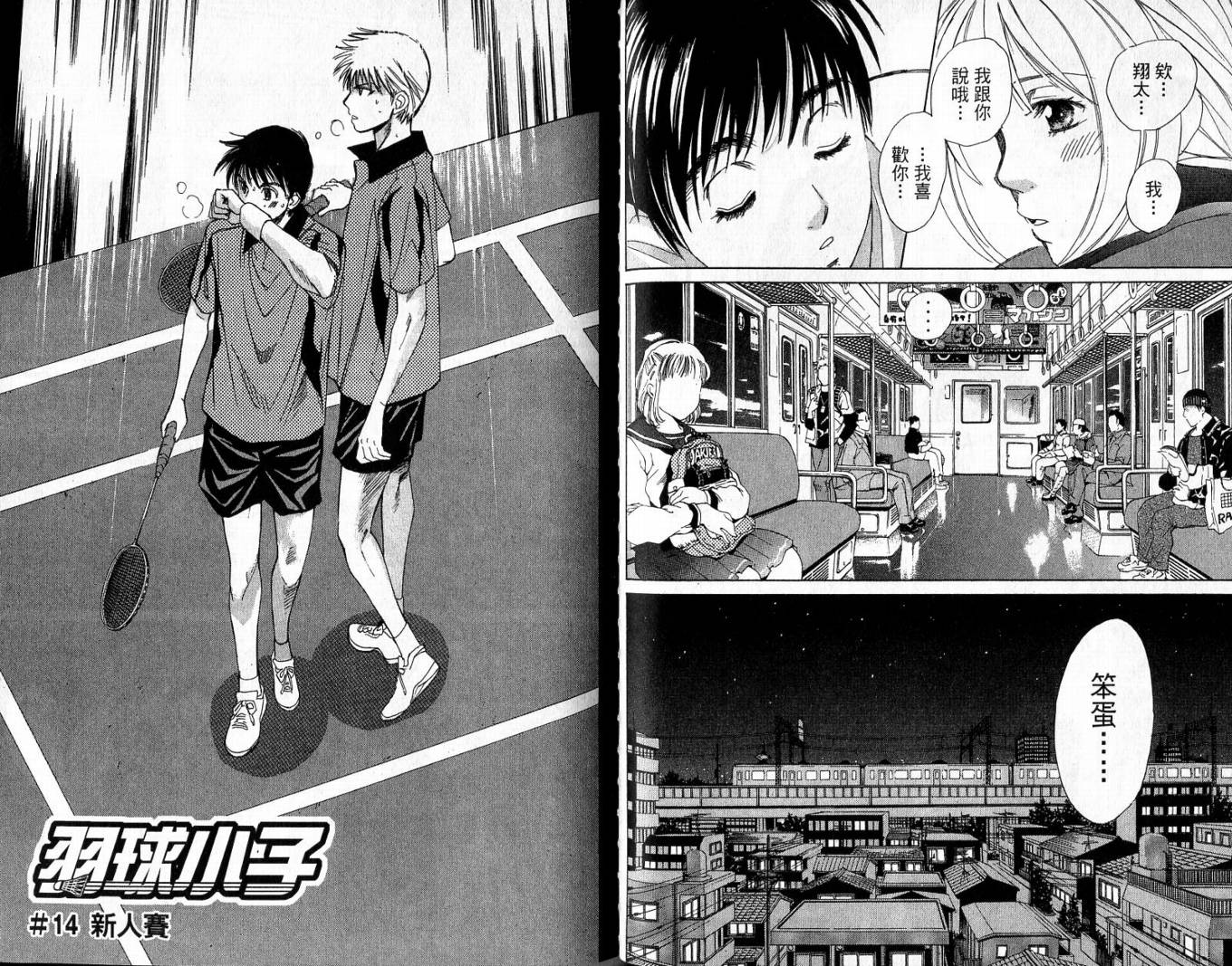 羽球小子 第2卷 第67页